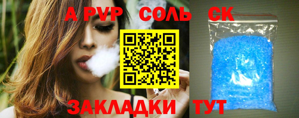 Alpha PVP VHQ  Альфа ПВП кристаллы  Курганинск  Вход с VPN 