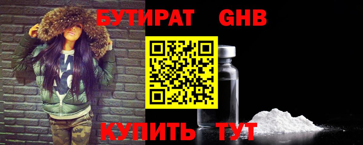 Бутират BDO 33%  Вход с VPN  Курганинск 