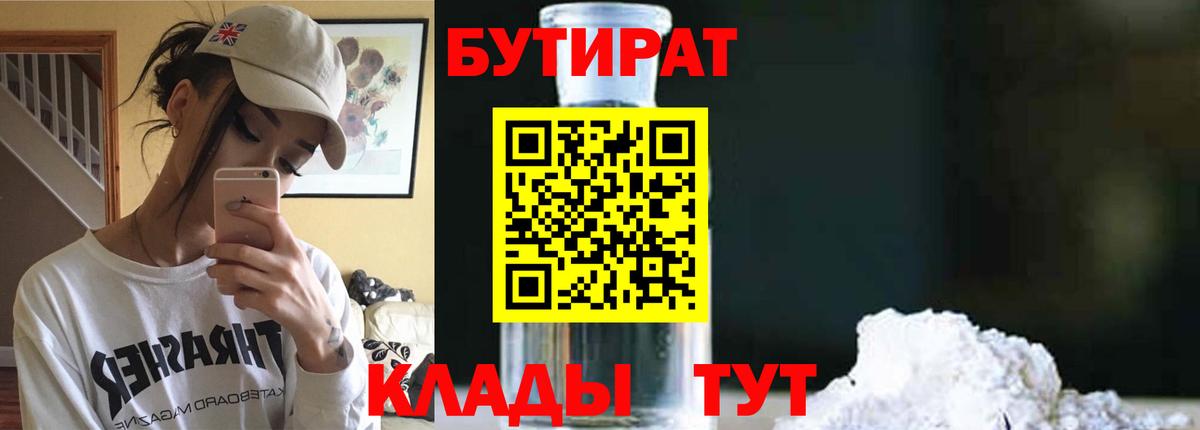 Бутират GHB Курганинск