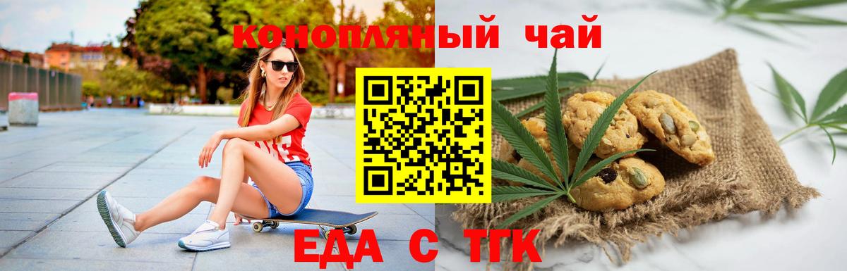 Печенье с ТГК конопля  Вход с VPN  Курганинск 