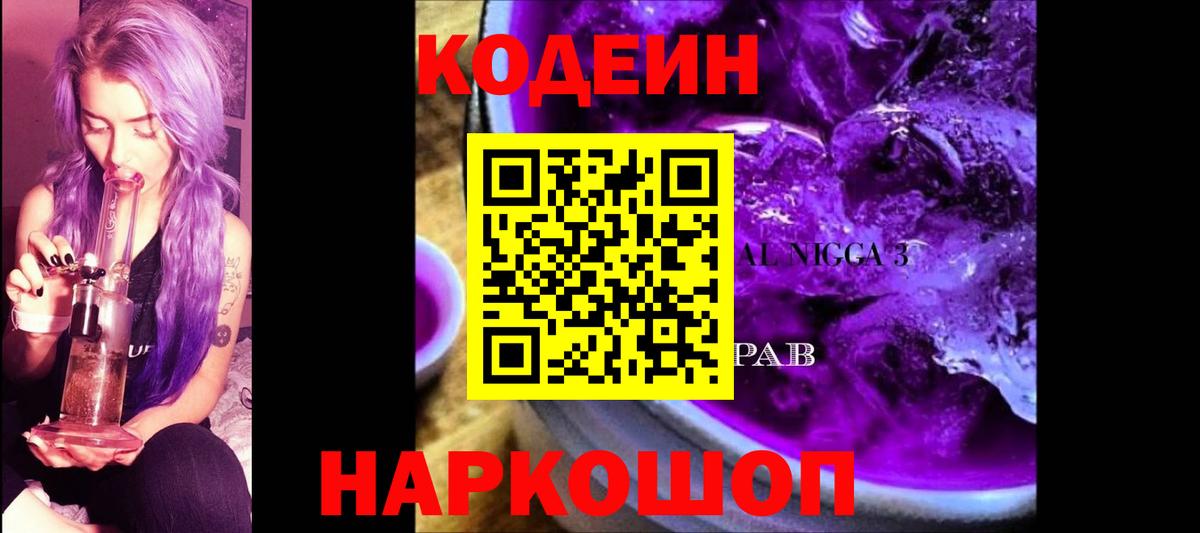 Codein Purple Drank Курганинск