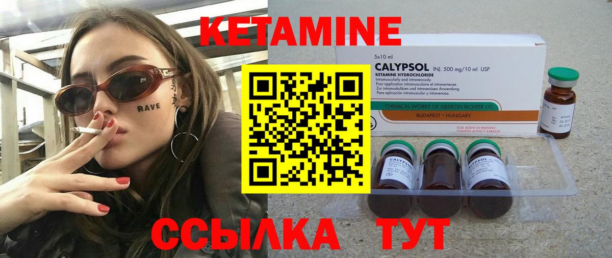 КЕТАМИН VHQ  Вход с VPN  Курганинск 