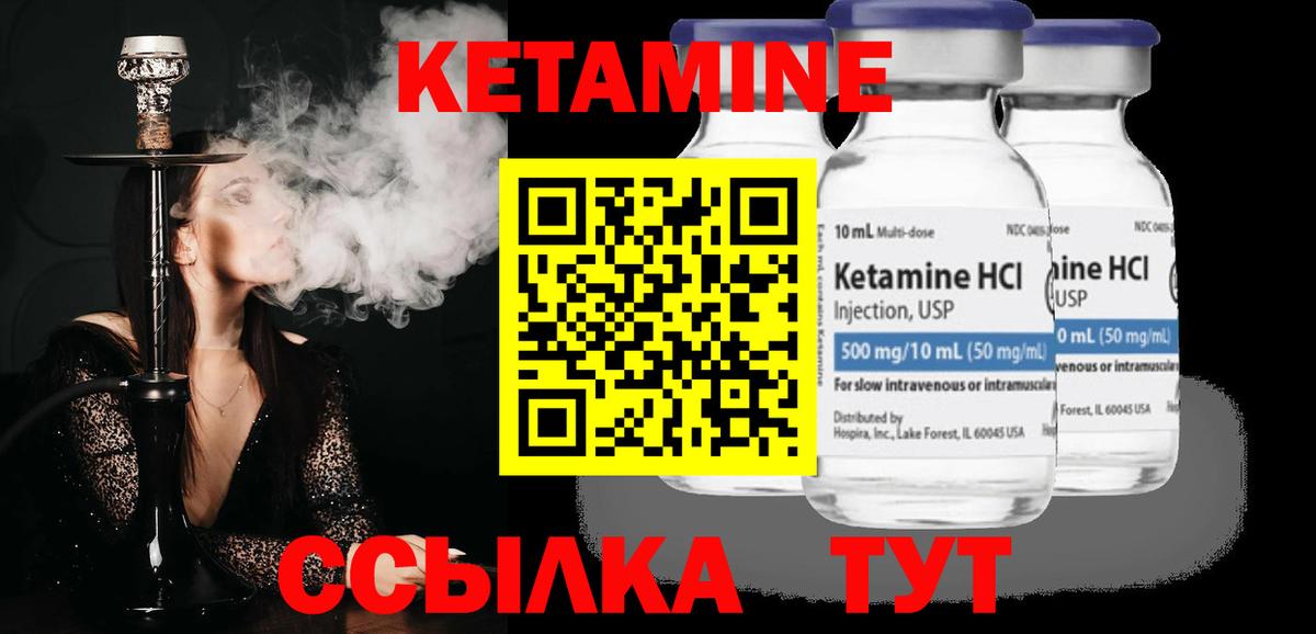 Кетамин VHQ Курганинск