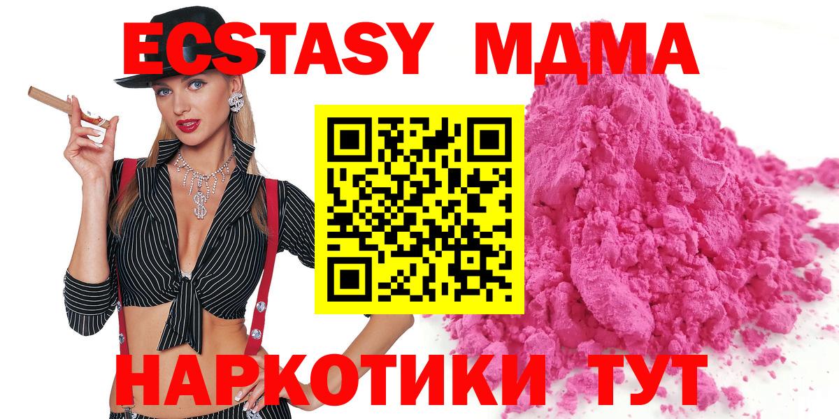 МДМА Molly  Вход с VPN  MDMA crystal  Курганинск 