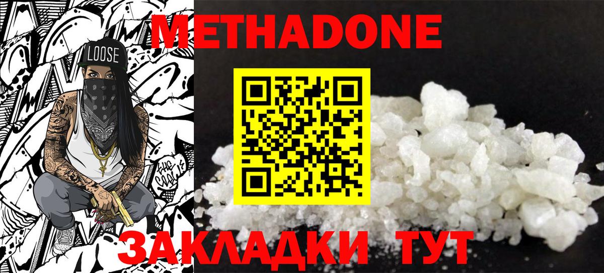 МЕТАДОН methadone Курганинск