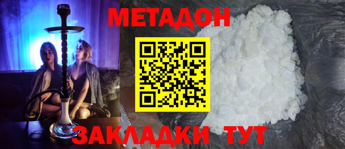 Курганинск  Метадон белоснежный  Метадон VHQ  Вход с VPN 